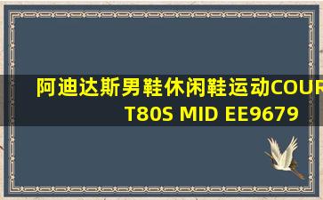 阿迪达斯男鞋休闲鞋运动COURT80S MID EE9679